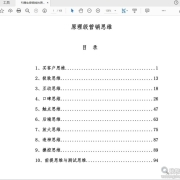 引爆生意搞钱的原理级营销思维PDF