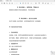 一本柔弱之人修炼为强者的操作指南手册PDF