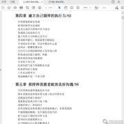 两本识别并利用职场的各种套路避坑指南手册PDF