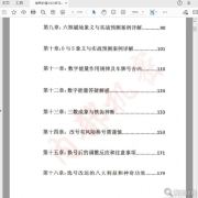 绝密价值3000多元的一本数字命运能量真传PDF