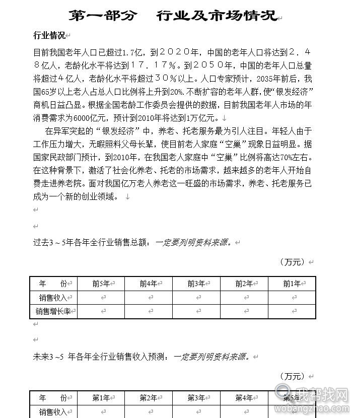 创业计划书06.jpg