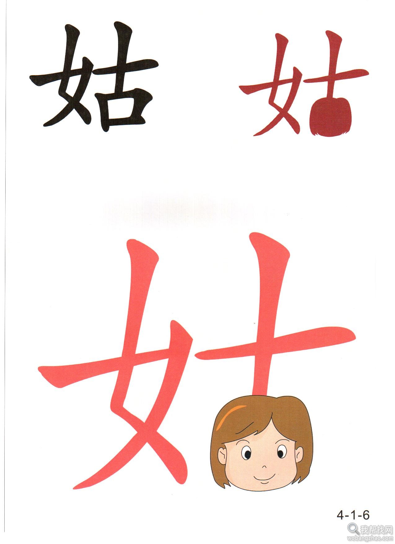 儿童识字 (6).JPG