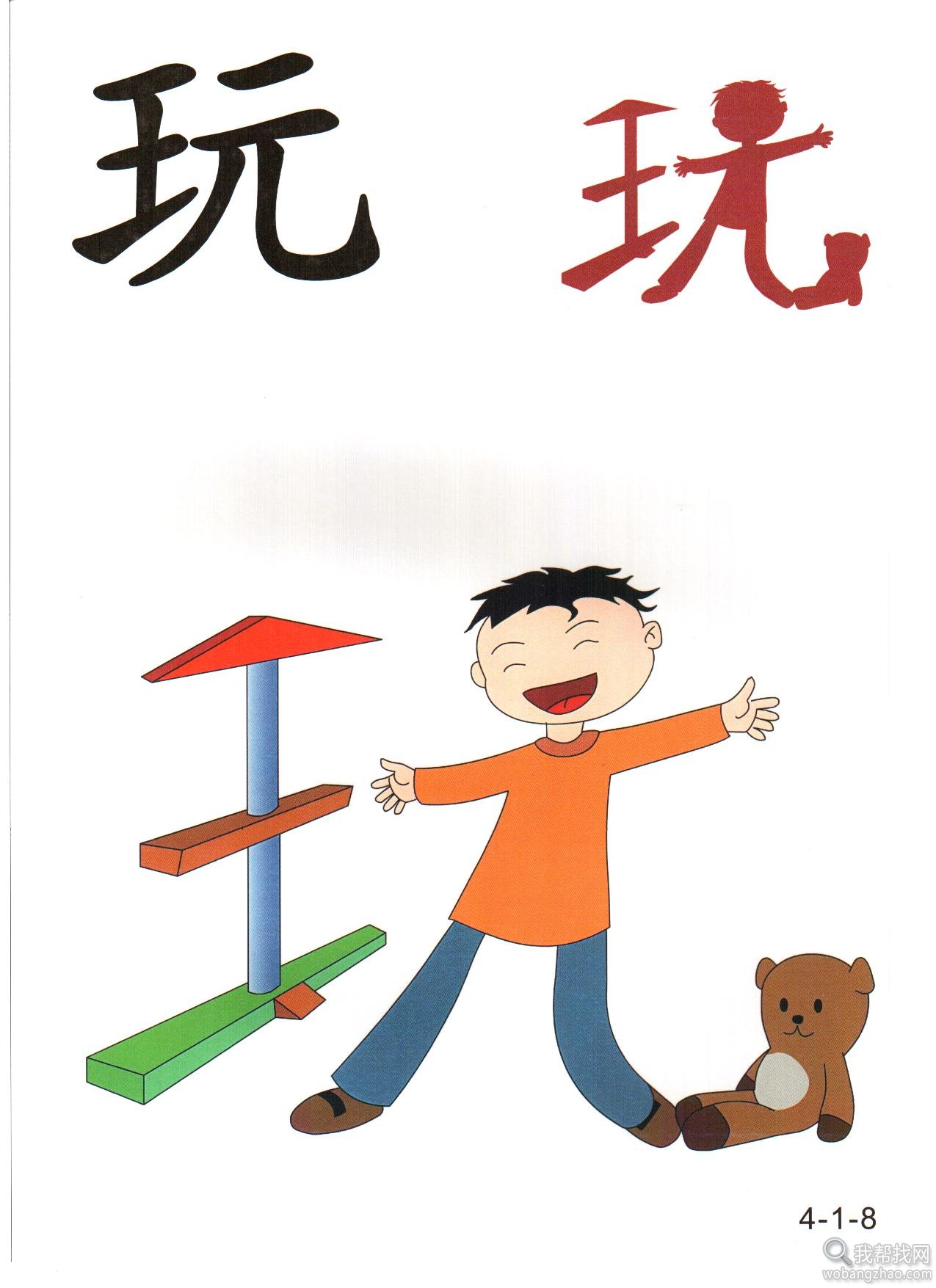 儿童识字 (8).JPG