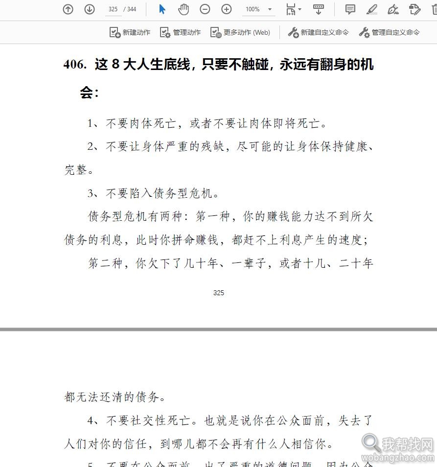 研究强势文化强者逻辑看透人性只需要这一本就够了