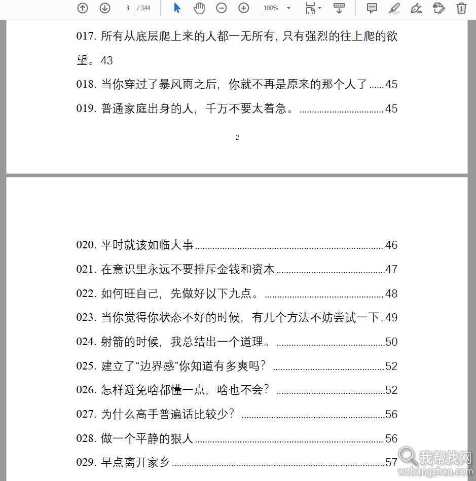 研究强势文化强者逻辑看透人性只需要这一本就够了