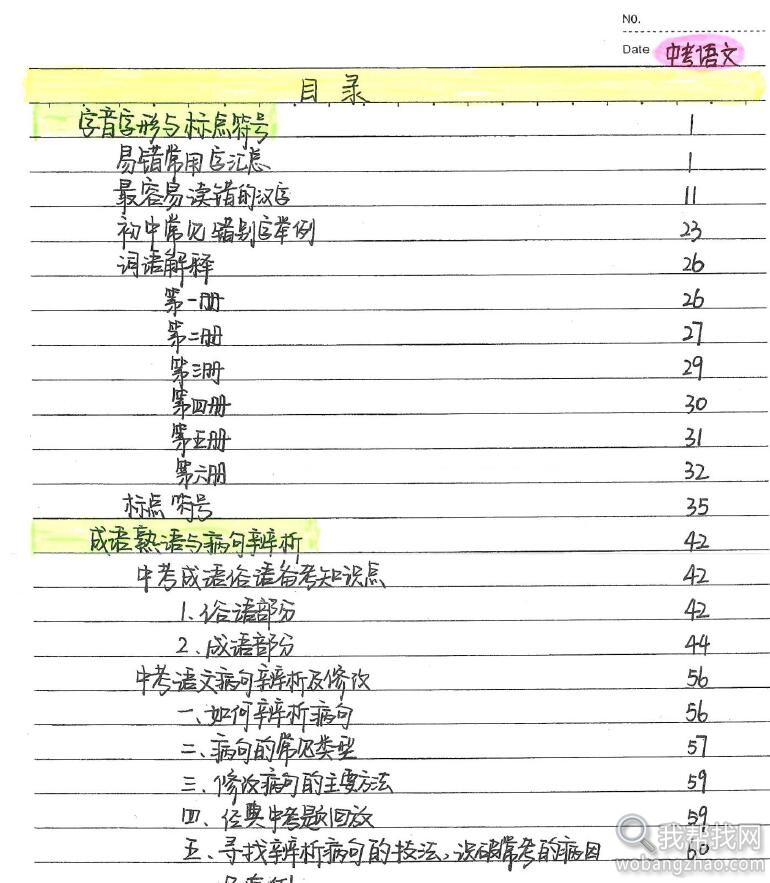 初中状元学霸笔记11.jpg