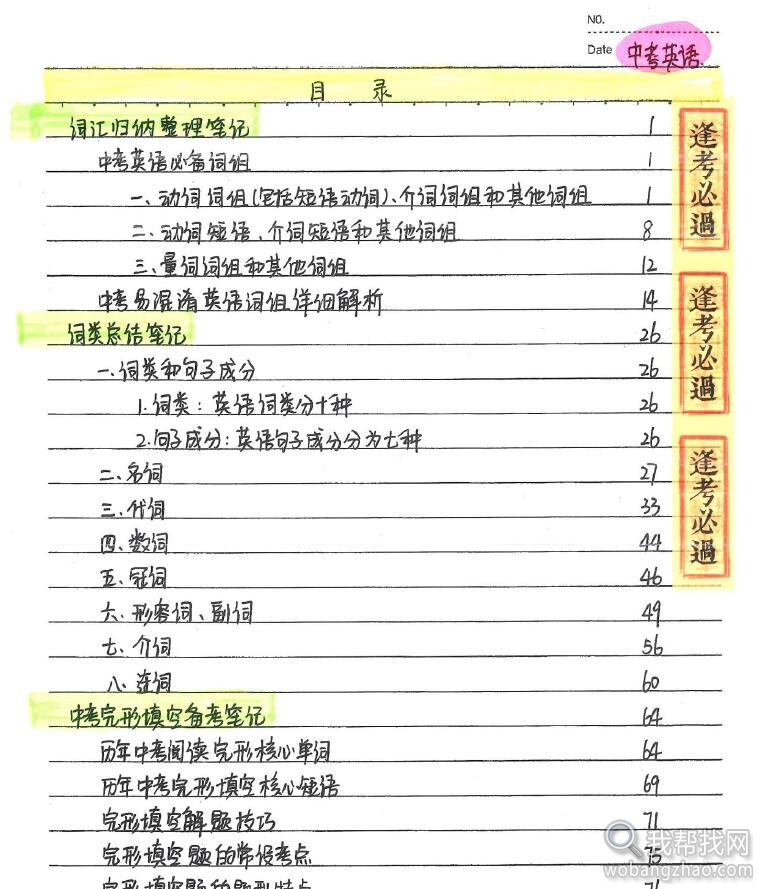 初中状元学霸笔记08.jpg