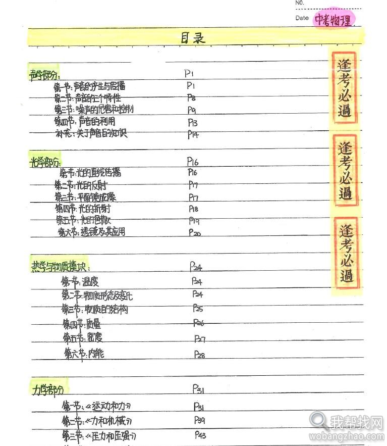 初中状元学霸笔记03.jpg