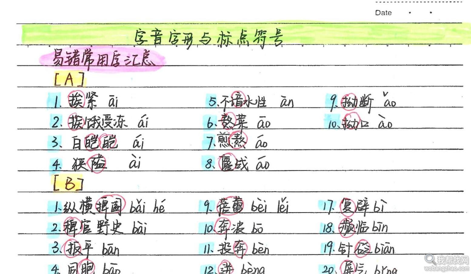 初中状元学霸笔记17.jpg