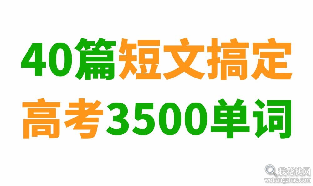 高中英语3500词汇04.jpg