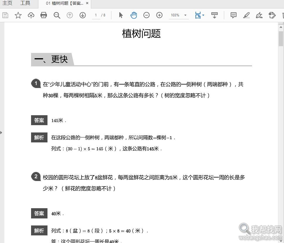 小学数学练习题08.jpg