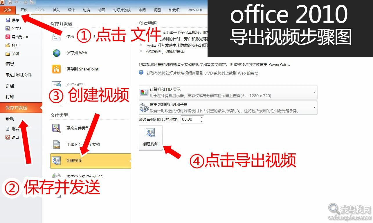 office PPT导出视频01.jpg