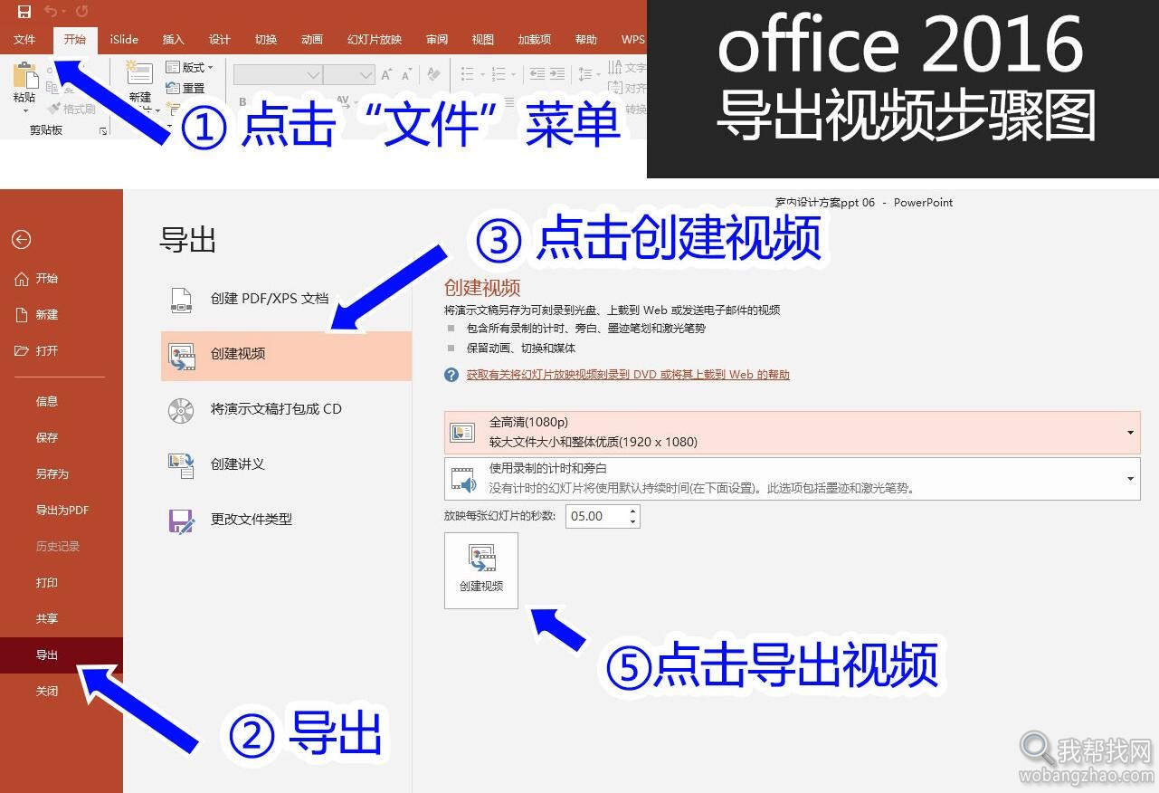 office PPT导出视频02.jpg