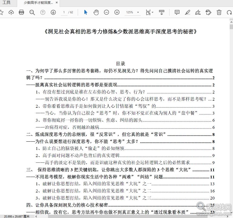 洞见社会真相01.jpg