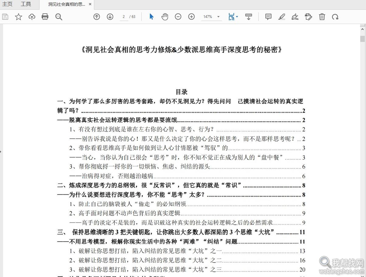 洞见社会的真相13.jpg