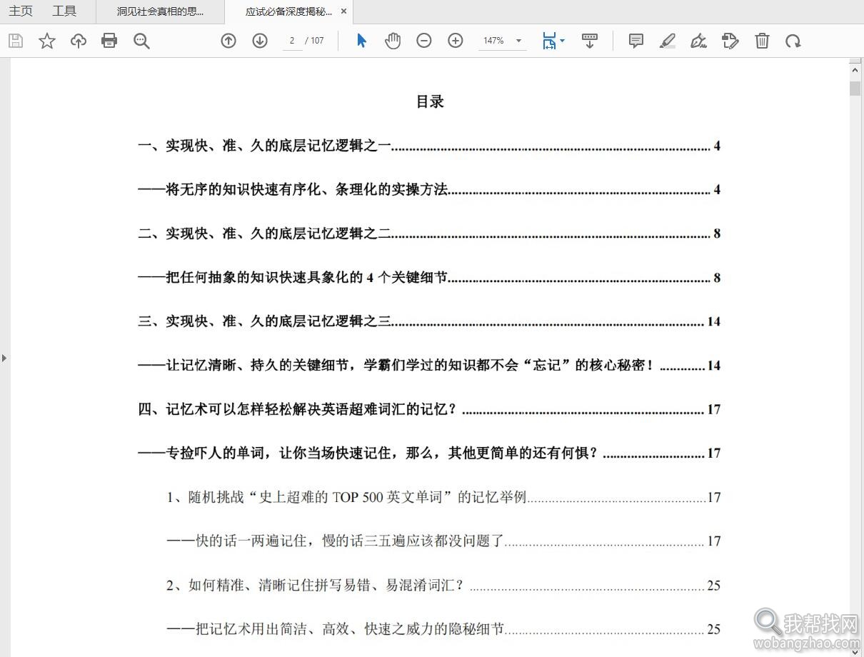 洞见社会的真相12.jpg