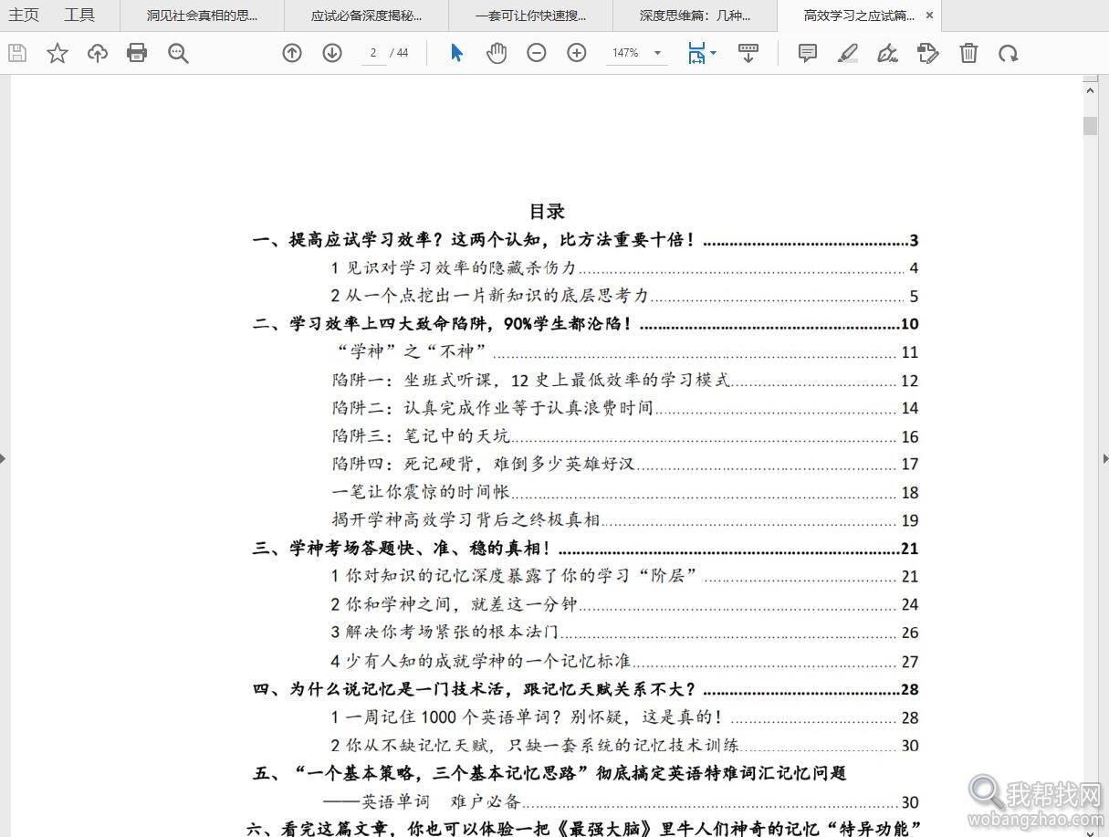 洞见社会的真相08.jpg