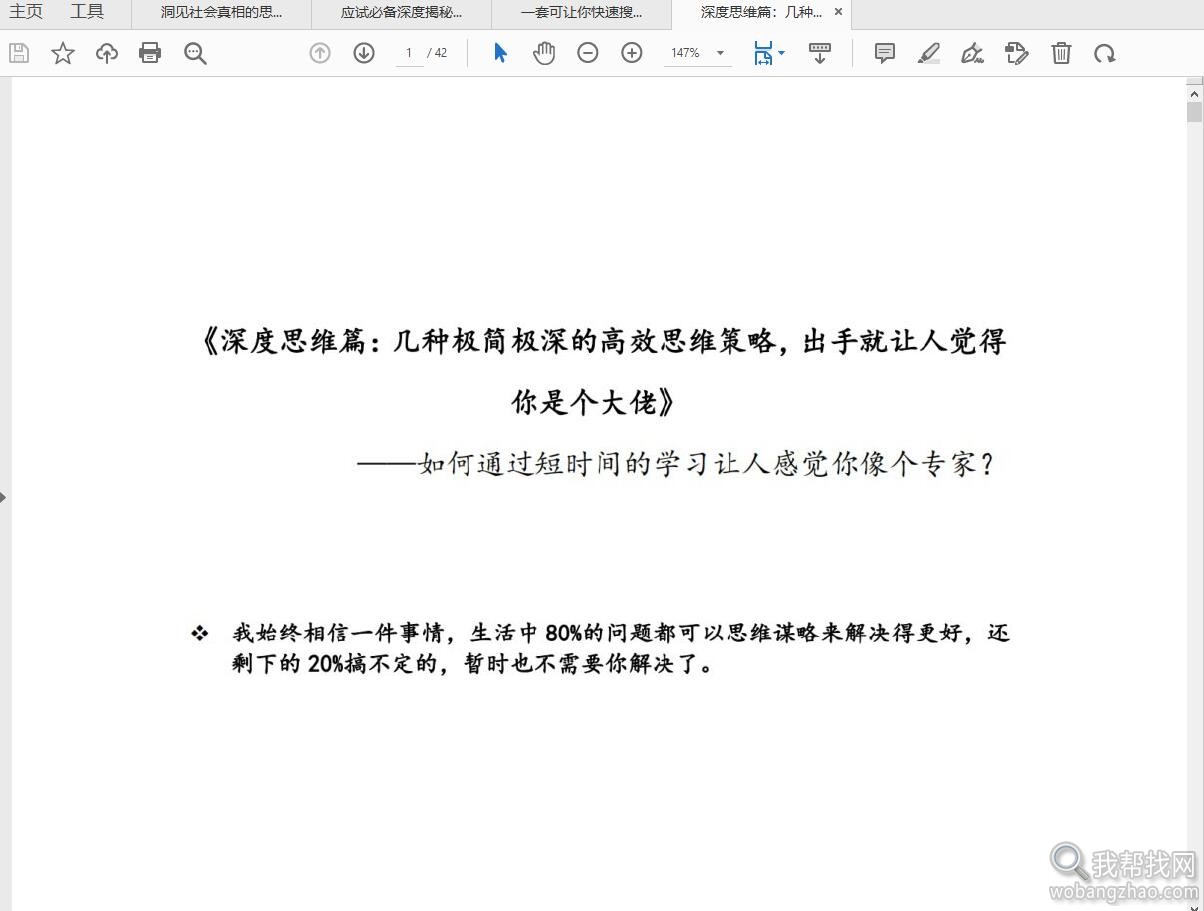 洞见社会的真相09.jpg