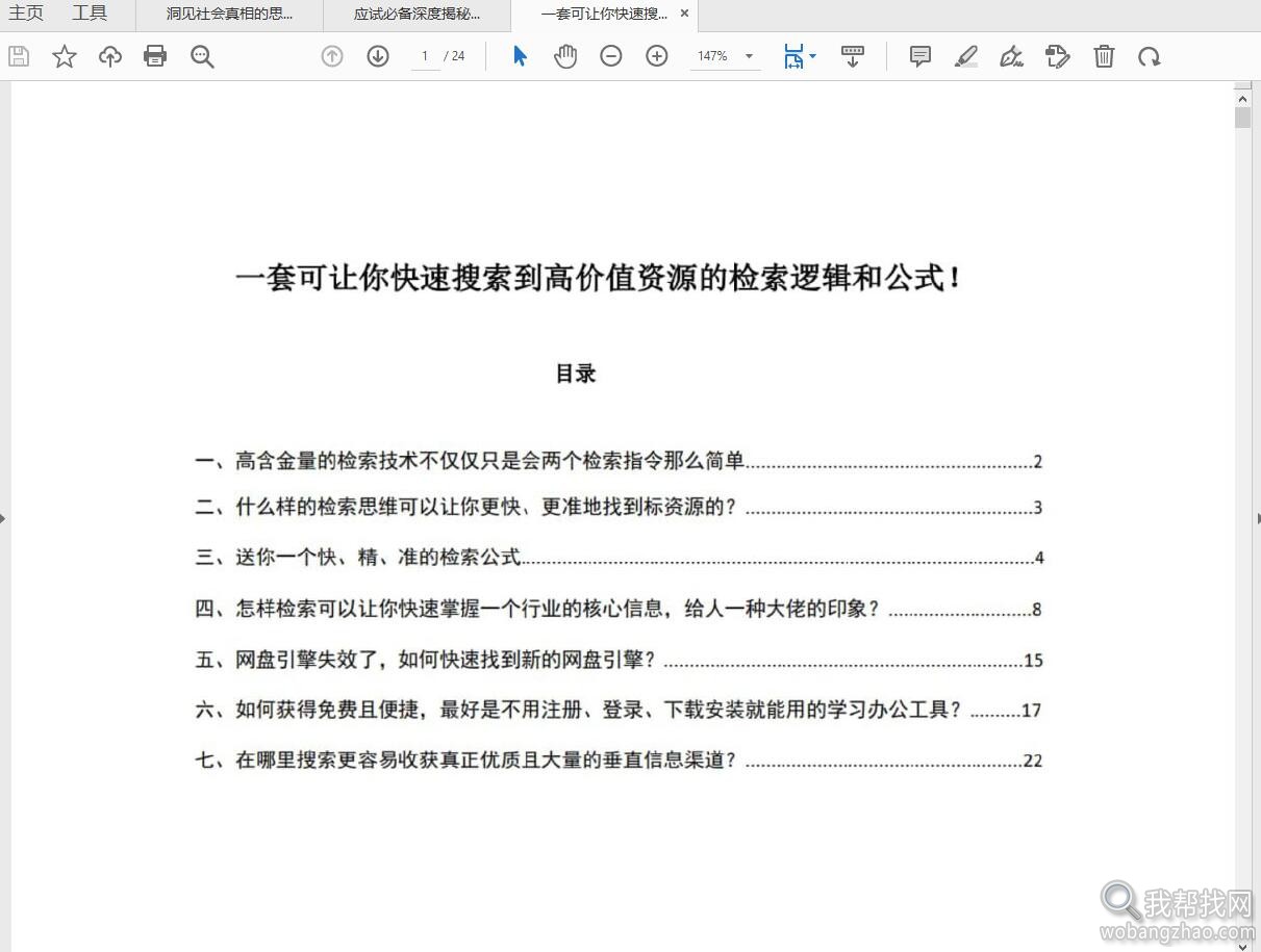 洞见社会的真相11.jpg