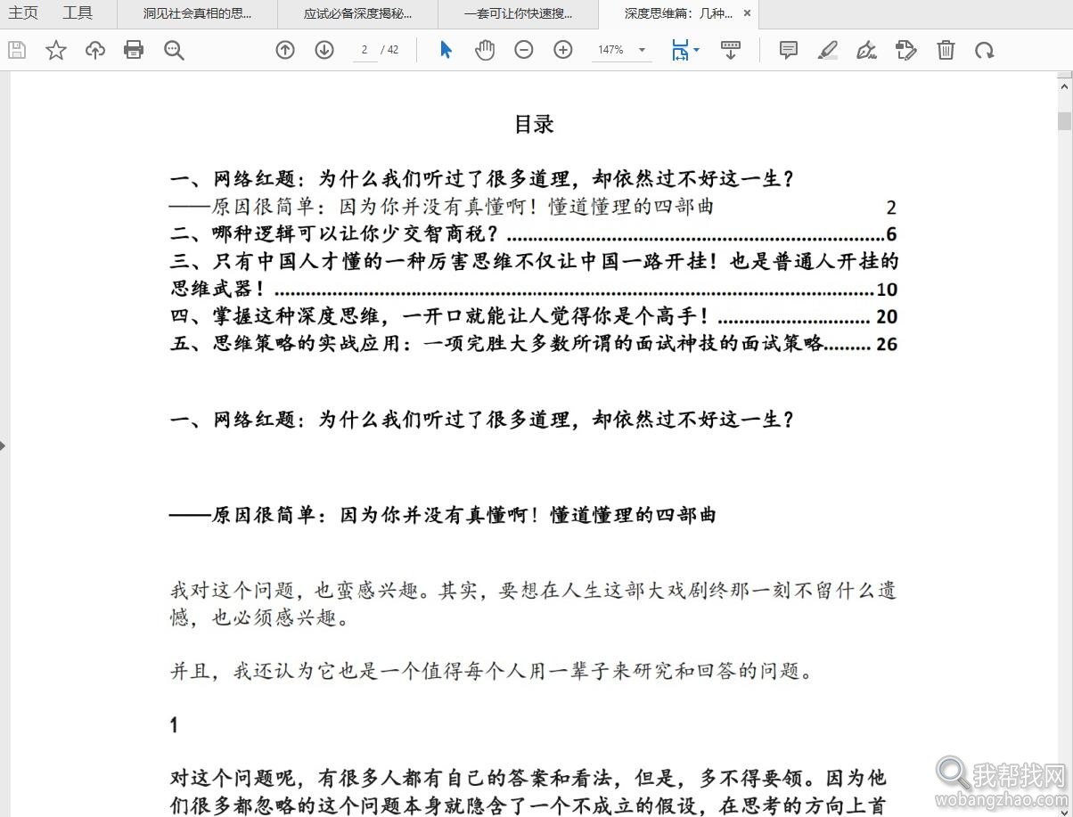 洞见社会的真相10.jpg