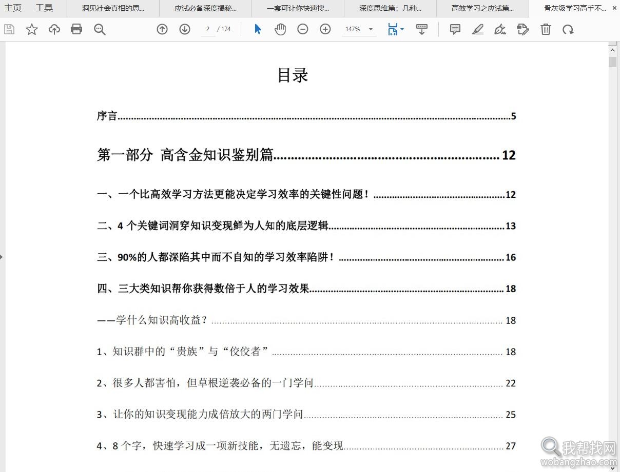 洞见社会的真相06.jpg