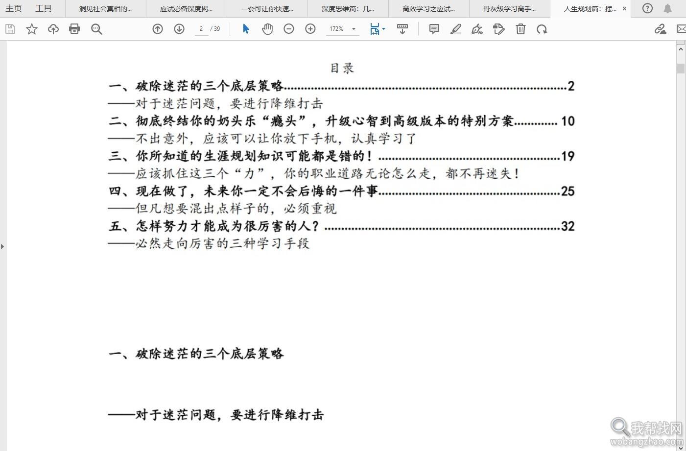 洞见社会的真相04.jpg