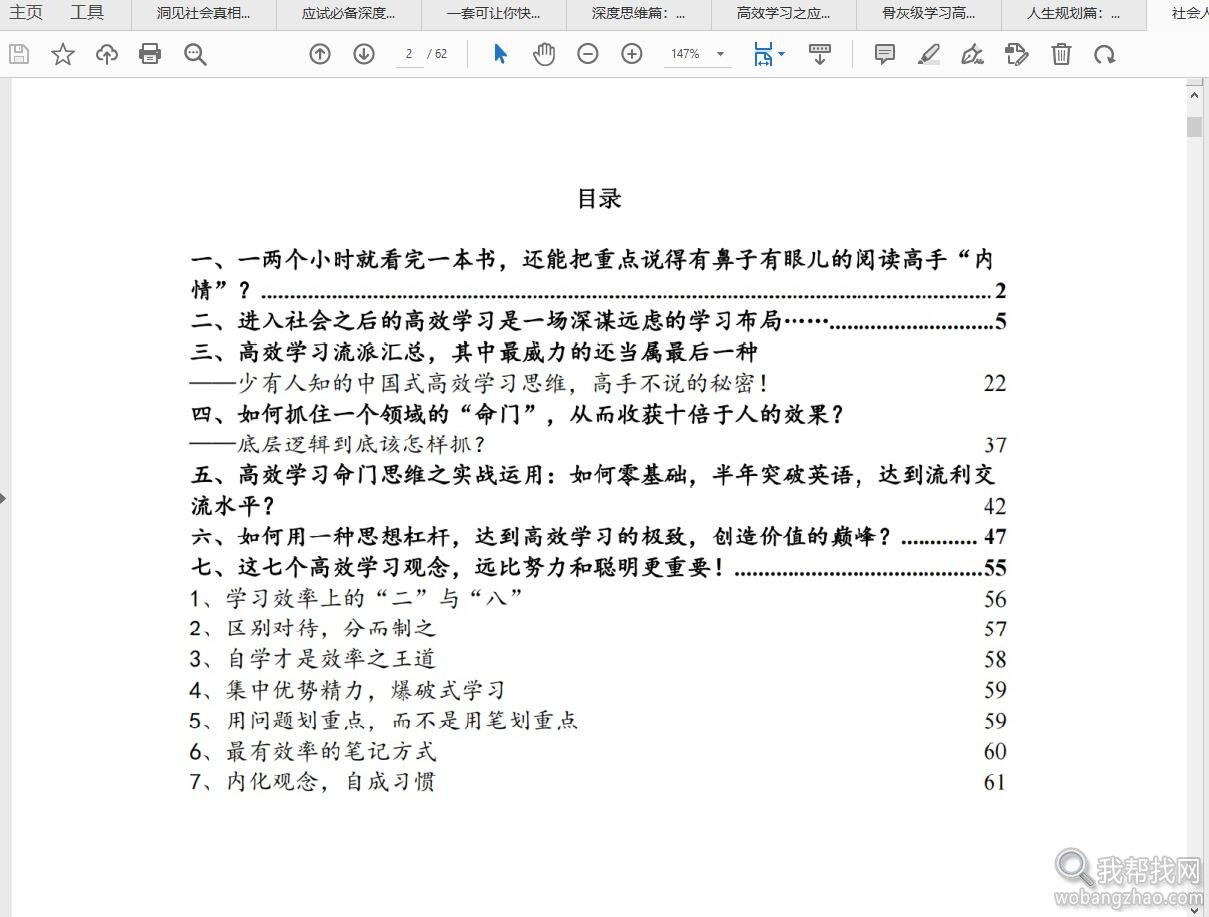 洞见社会的真相03.jpg