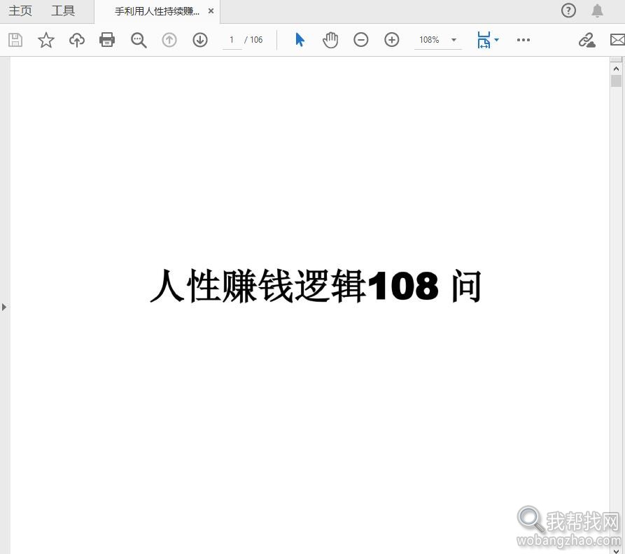 人性赚钱100问01.jpg