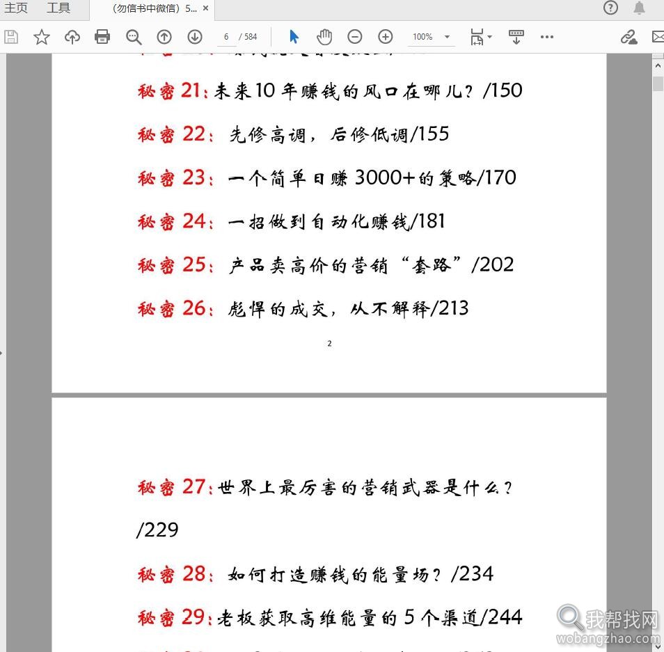 50个赚钱秘密03.jpg