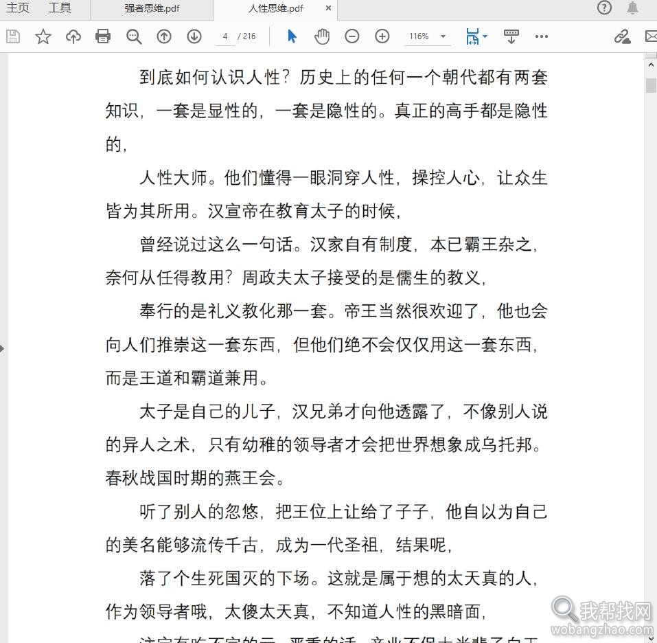 强者人性思维06.jpg