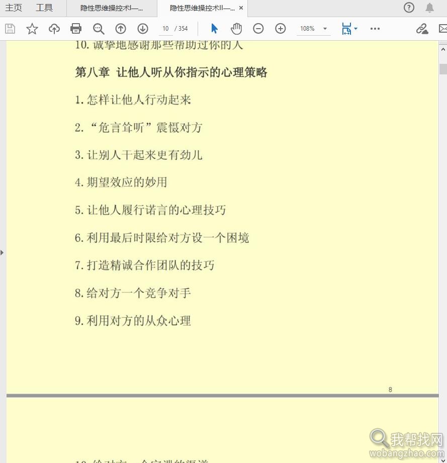 隐性思维操控术09.jpg