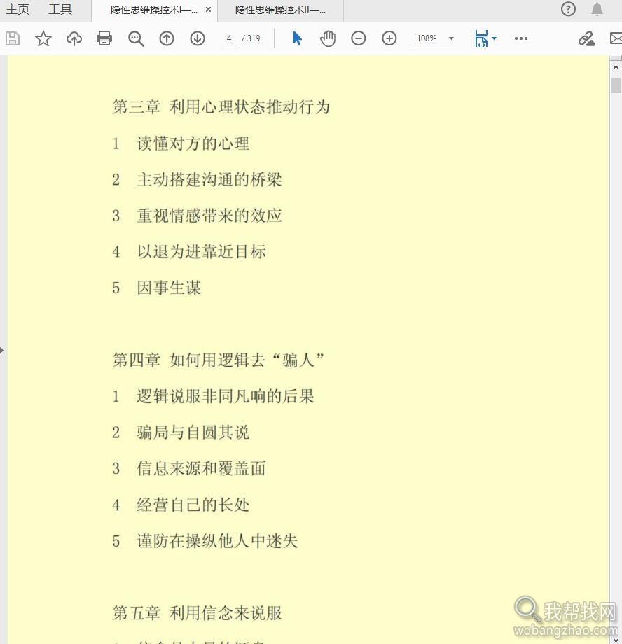 隐性思维操控术04.jpg