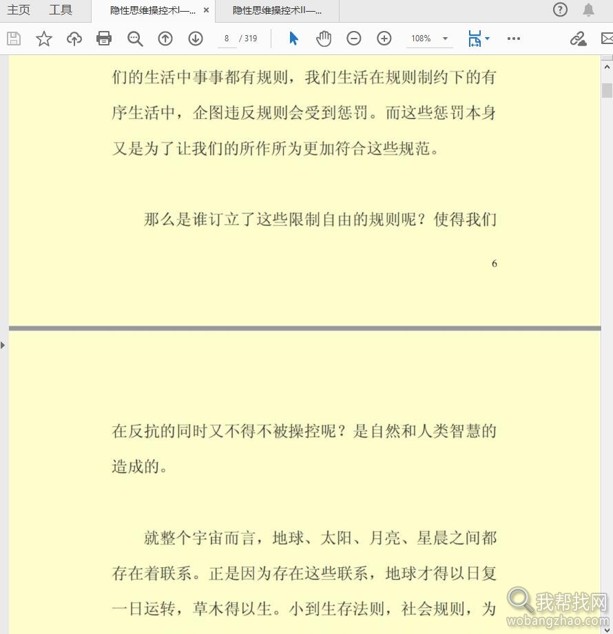 隐性思维操控术06.jpg