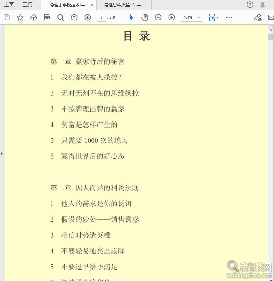 隐性思维操控术03.jpg